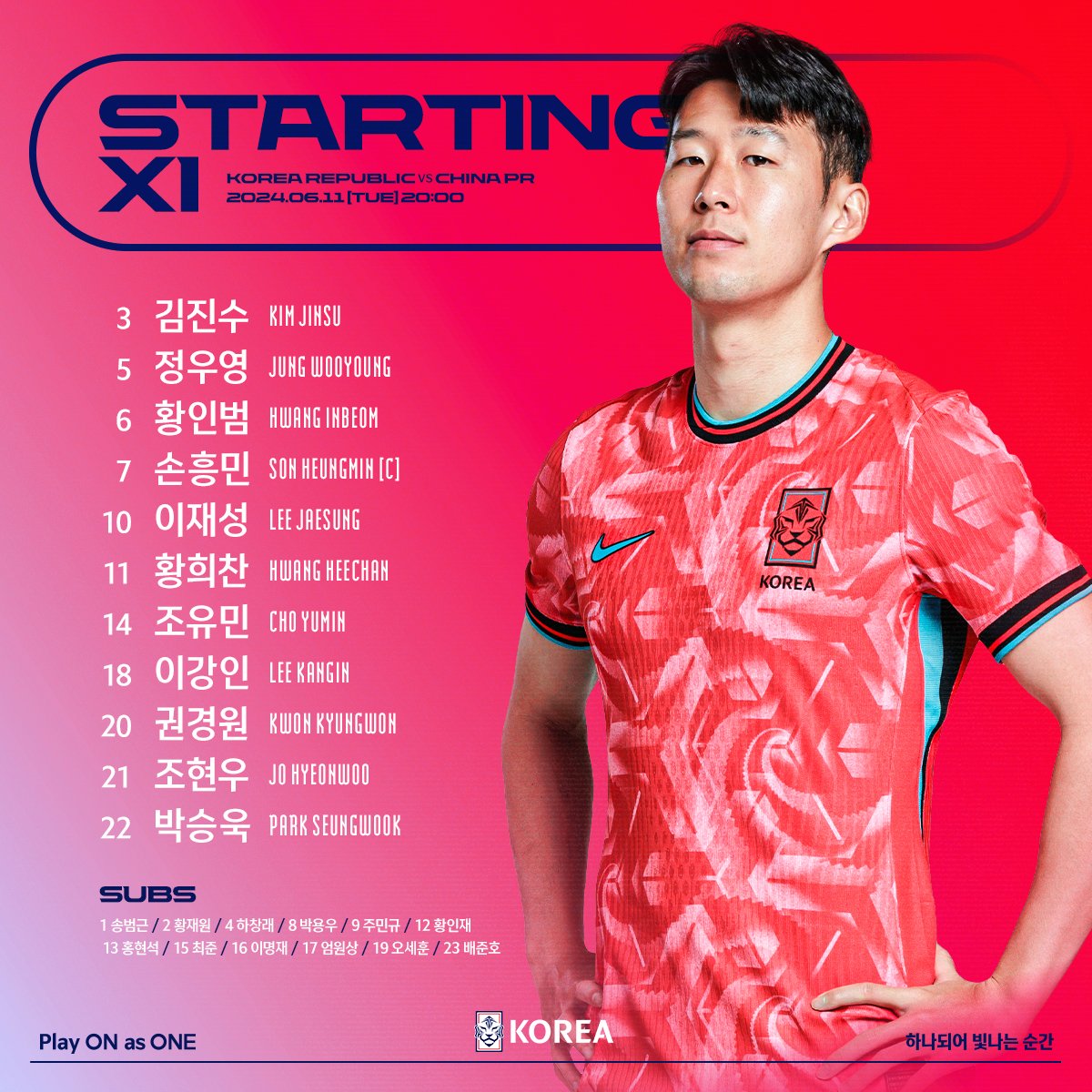 [정보/소식] 오늘 8시 축구 대한민국 vs 중국 선발 라인업 떴당 | 인스티즈