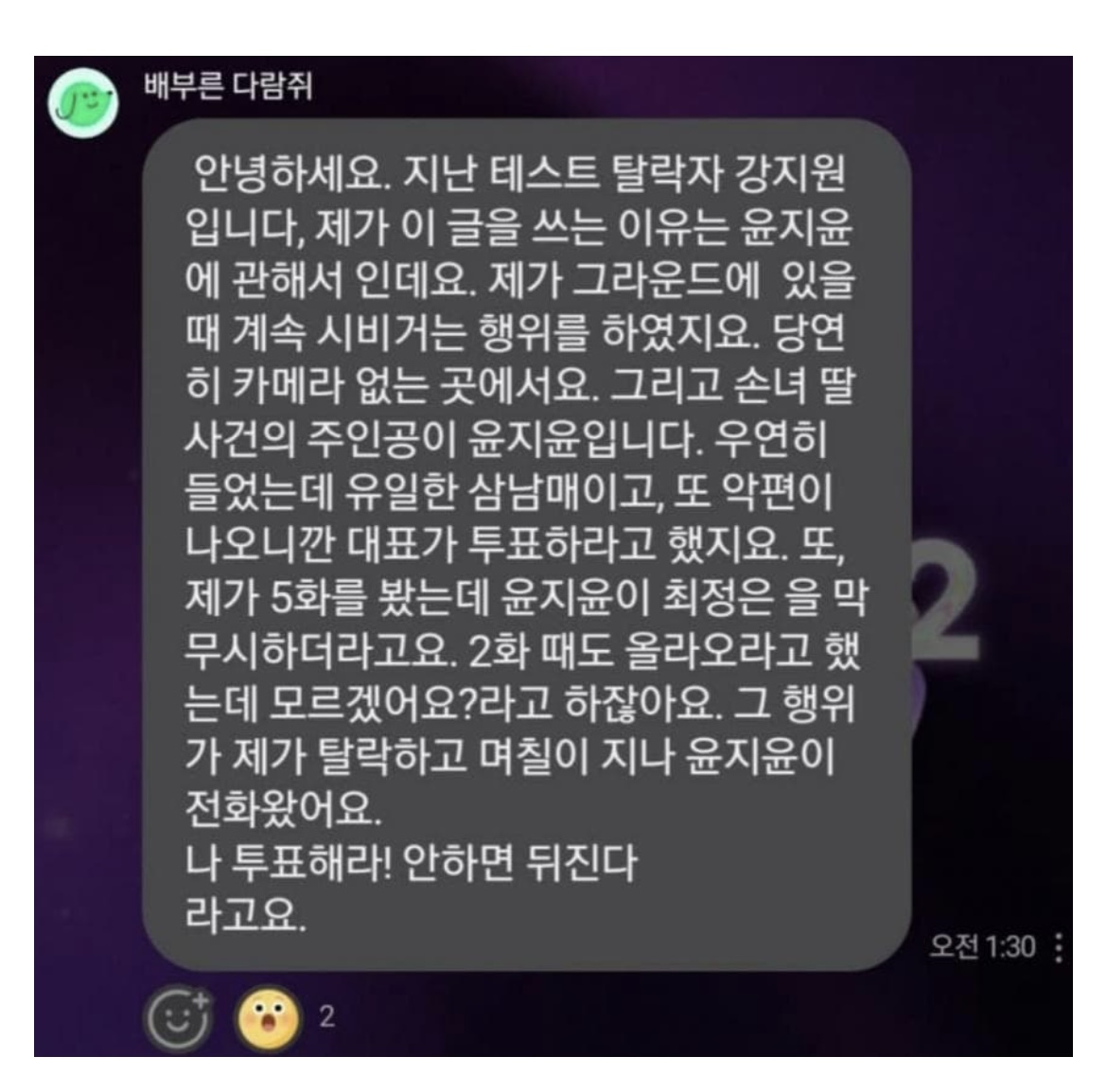 [잡담] 아이랜드2 갑질 사장 손녀 윤지윤..? | 인스티즈