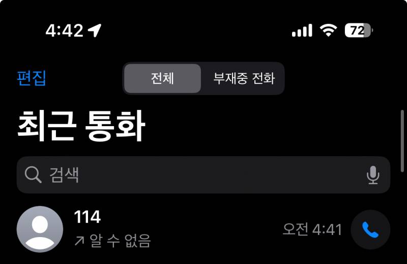 [잡담] 아이폰 드디어 iOS 18 버전에서 잘못 통화 걸 일 없게 바뀜 | 인스티즈