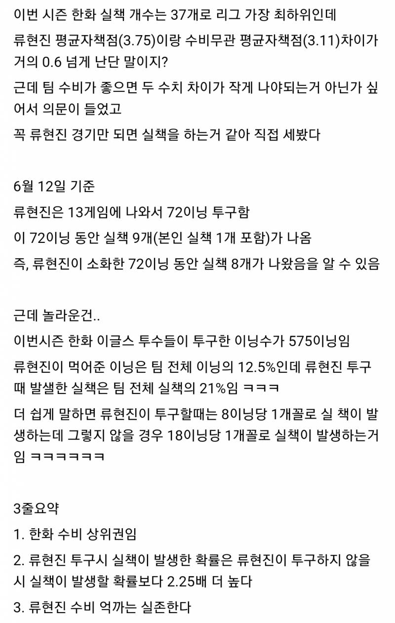 [잡담] 현진이 등판 때 발생한 실책이 팀 실책의 21프로래🤦‍♀️ | 인스티즈