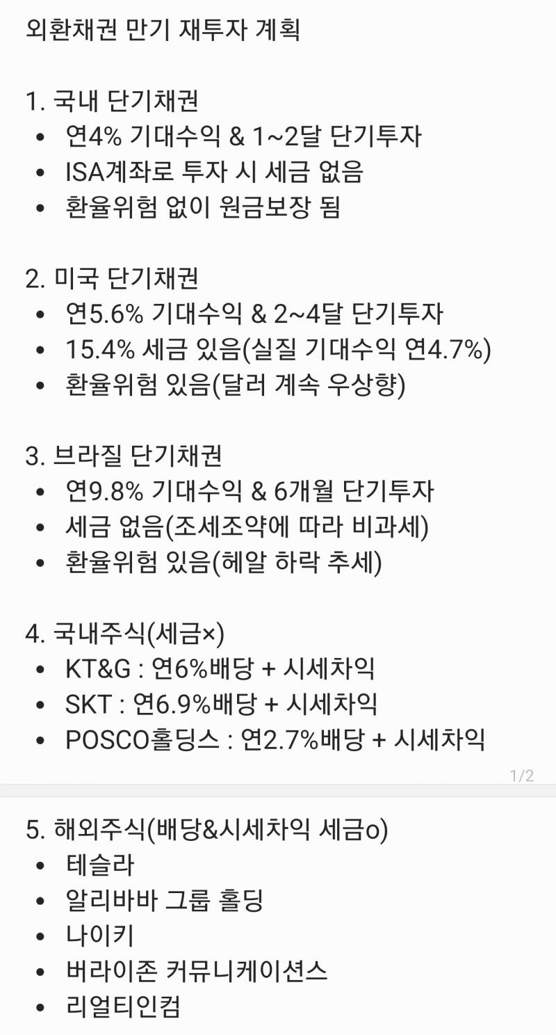 [잡담] 단기채권 만기날이라 적어본거 | 인스티즈