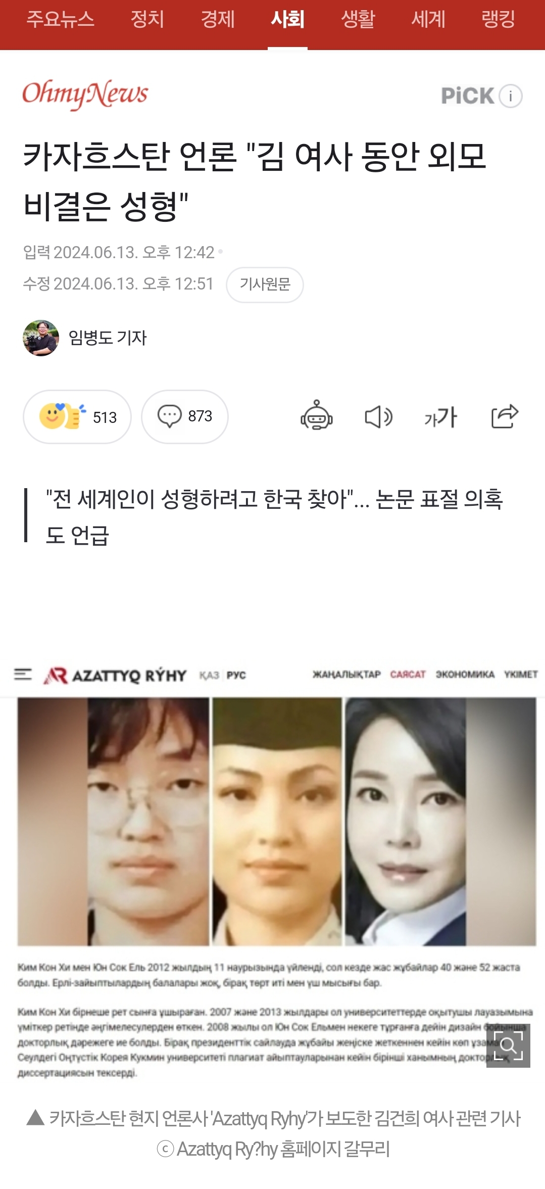 [정보/소식] 카자흐스탄 언론 "김건희 여사 동안 외모 비결은 성형" | 인스티즈