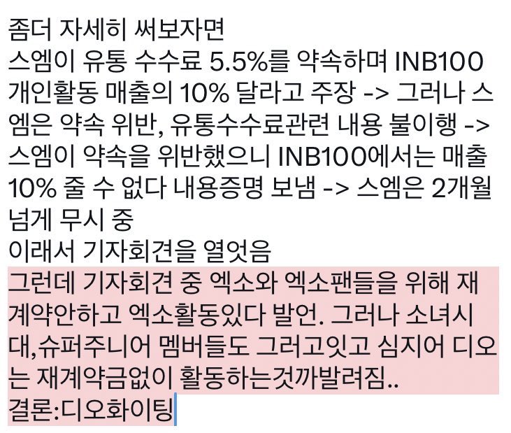 [잡담] 첸백시 글 보다 봤는데 디오는 슴이랑 재계약 안했지 않아? | 인스티즈