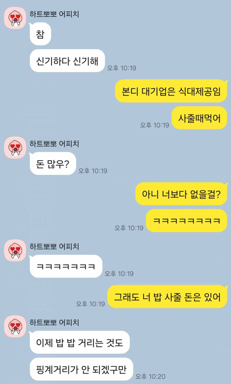 [잡담] (+후기추가!!) 호감남이랑 연락중인데 가능성 있어보여? | 인스티즈