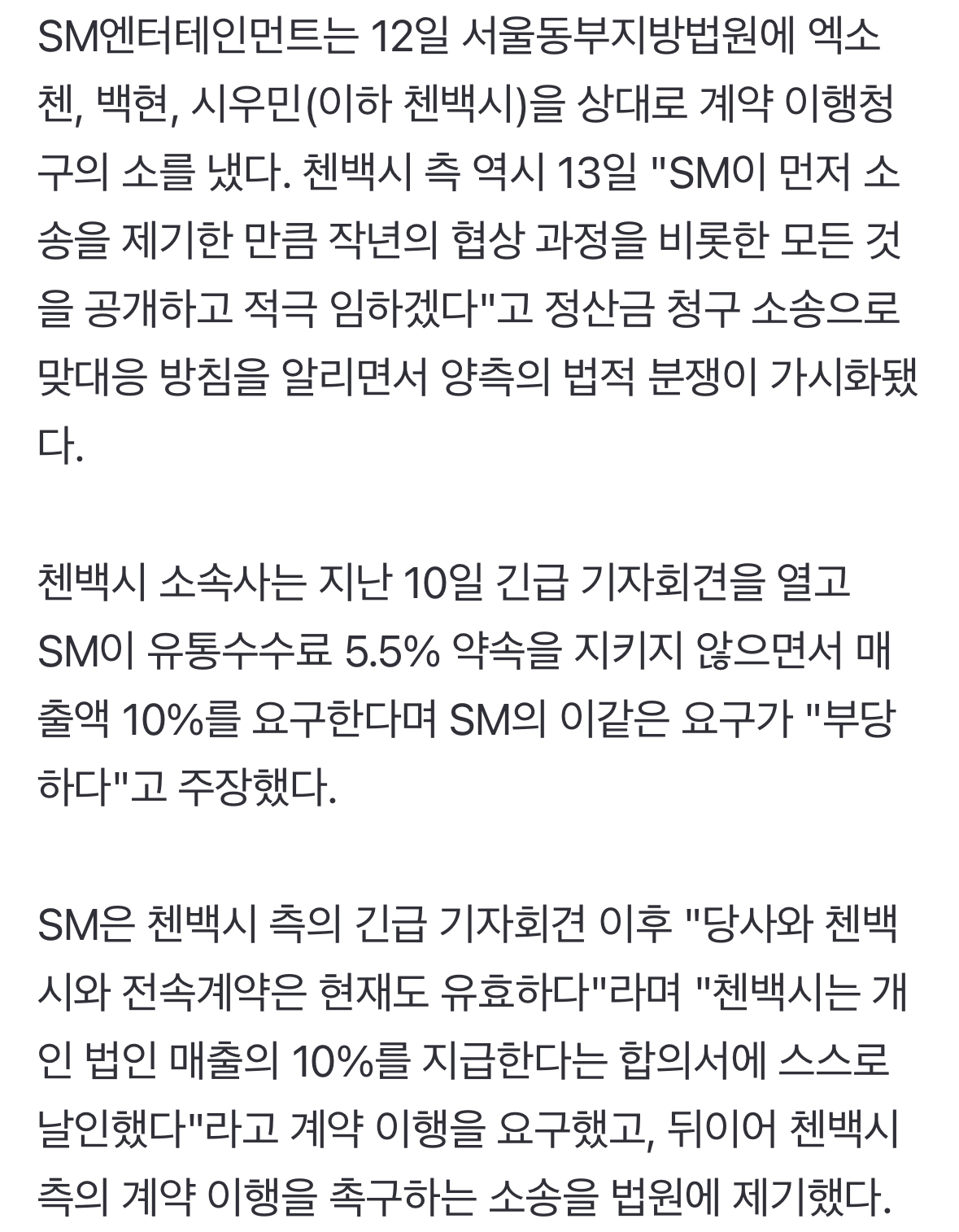 [정보/소식] SM "계약 이행해" vs 첸백시 "무시무시해"…법정으로 간 '쩐의 전쟁'[종합] | 인스티즈