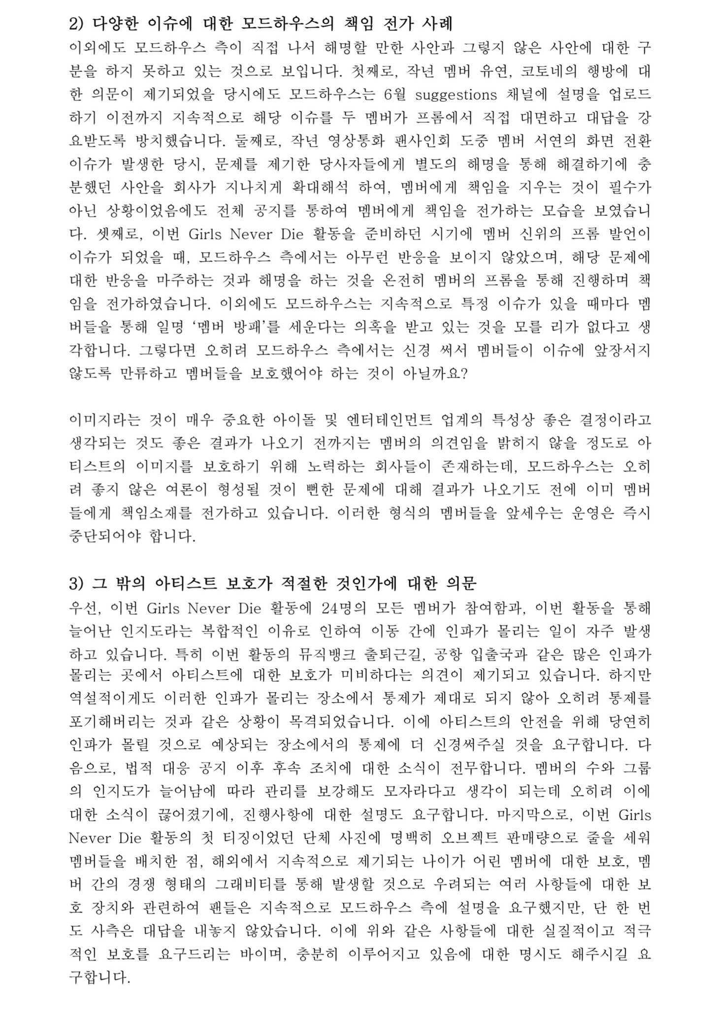 [정보/소식] 트리플에스 웨이브 성명문 | 인스티즈