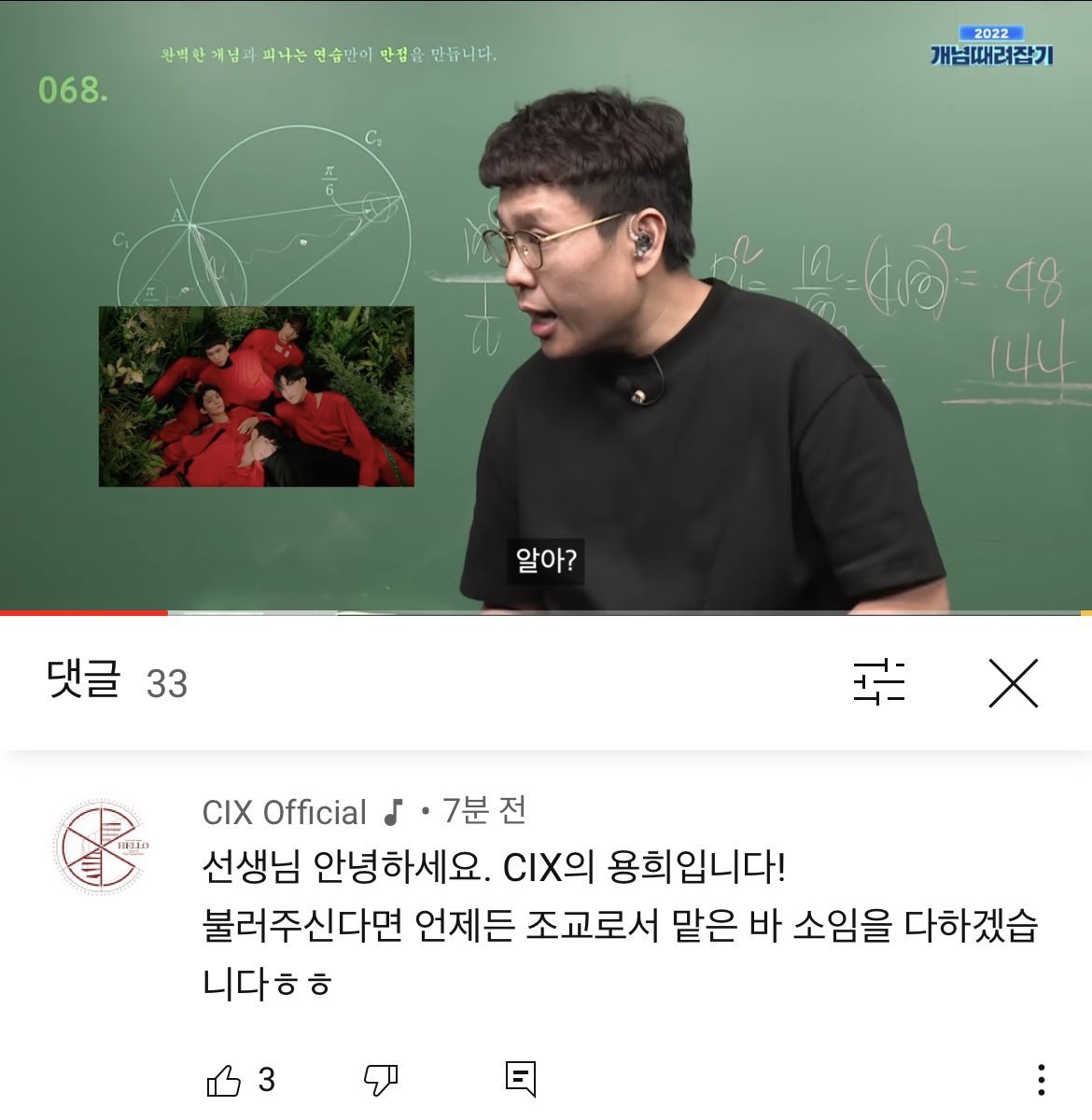 [잡담] 아이돌이 공부 시켜줍니다 | 인스티즈