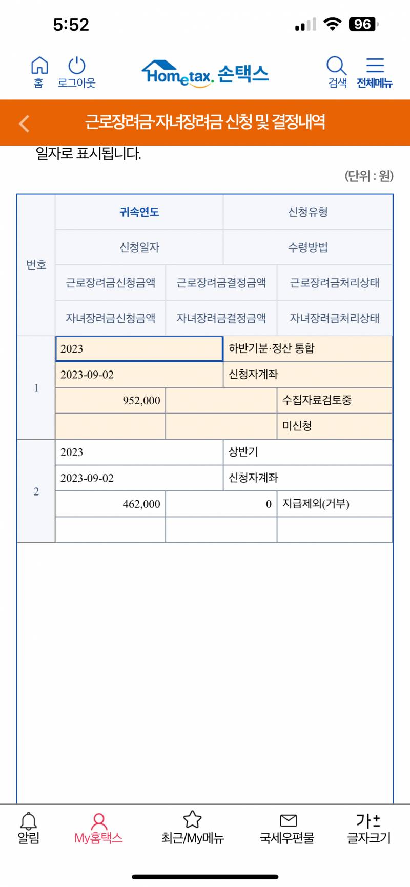 [잡담] 😍근로장려금 이거 얼마 받는거야???? 🥹봐주라 | 인스티즈