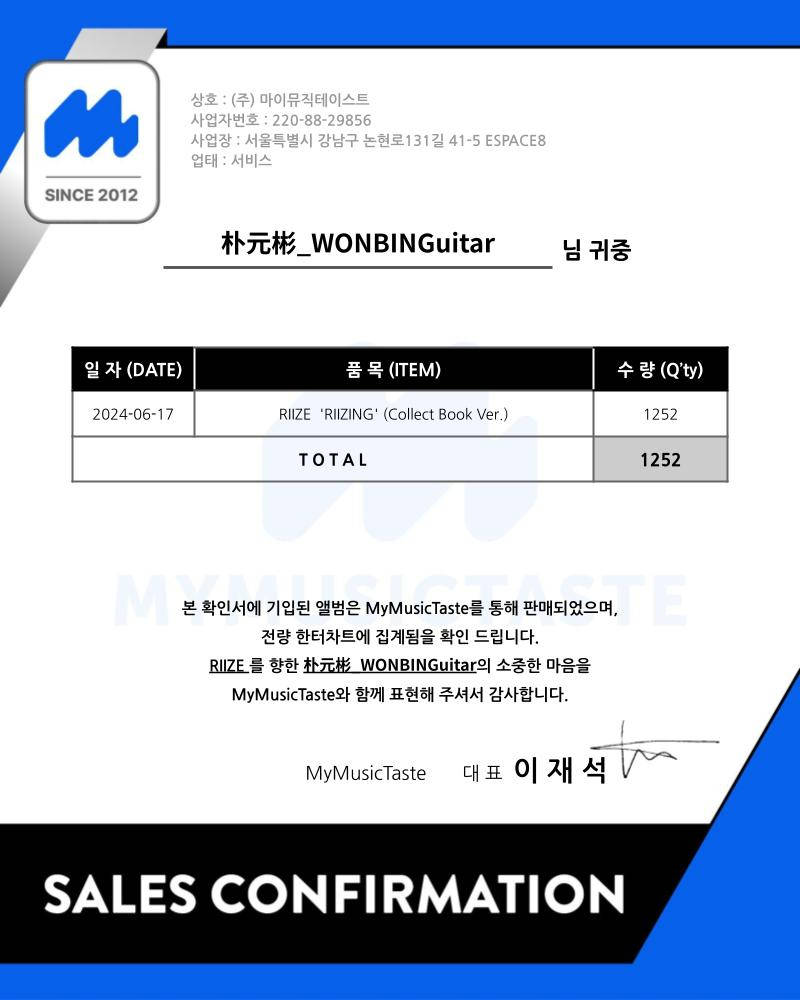 [잡담] 라이즈 원빈 중국 공구 영수증 떴네 | 인스티즈