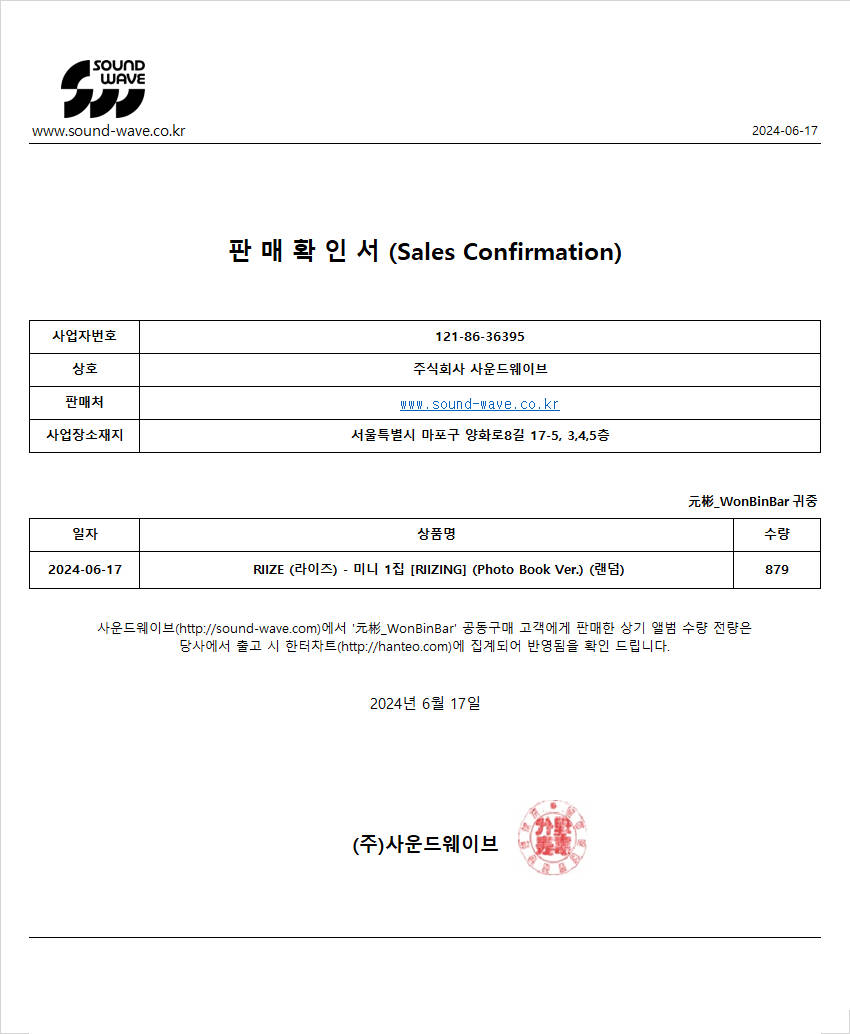 [잡담] 라이즈 원빈 중국 공구 영수증 떴네 | 인스티즈