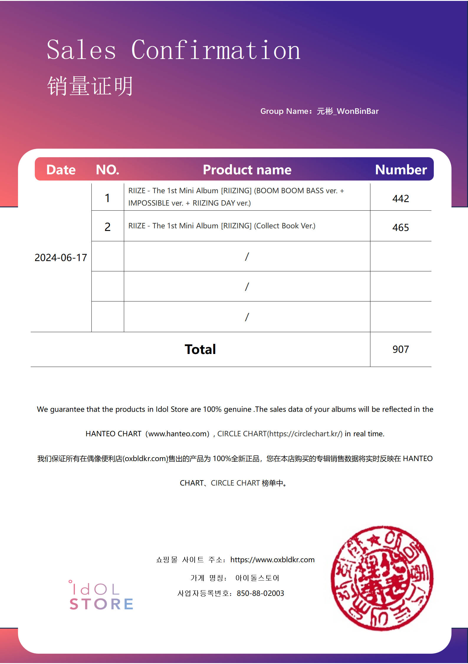 [잡담] 라이즈 원빈 중국 공구 영수증 떴네 | 인스티즈