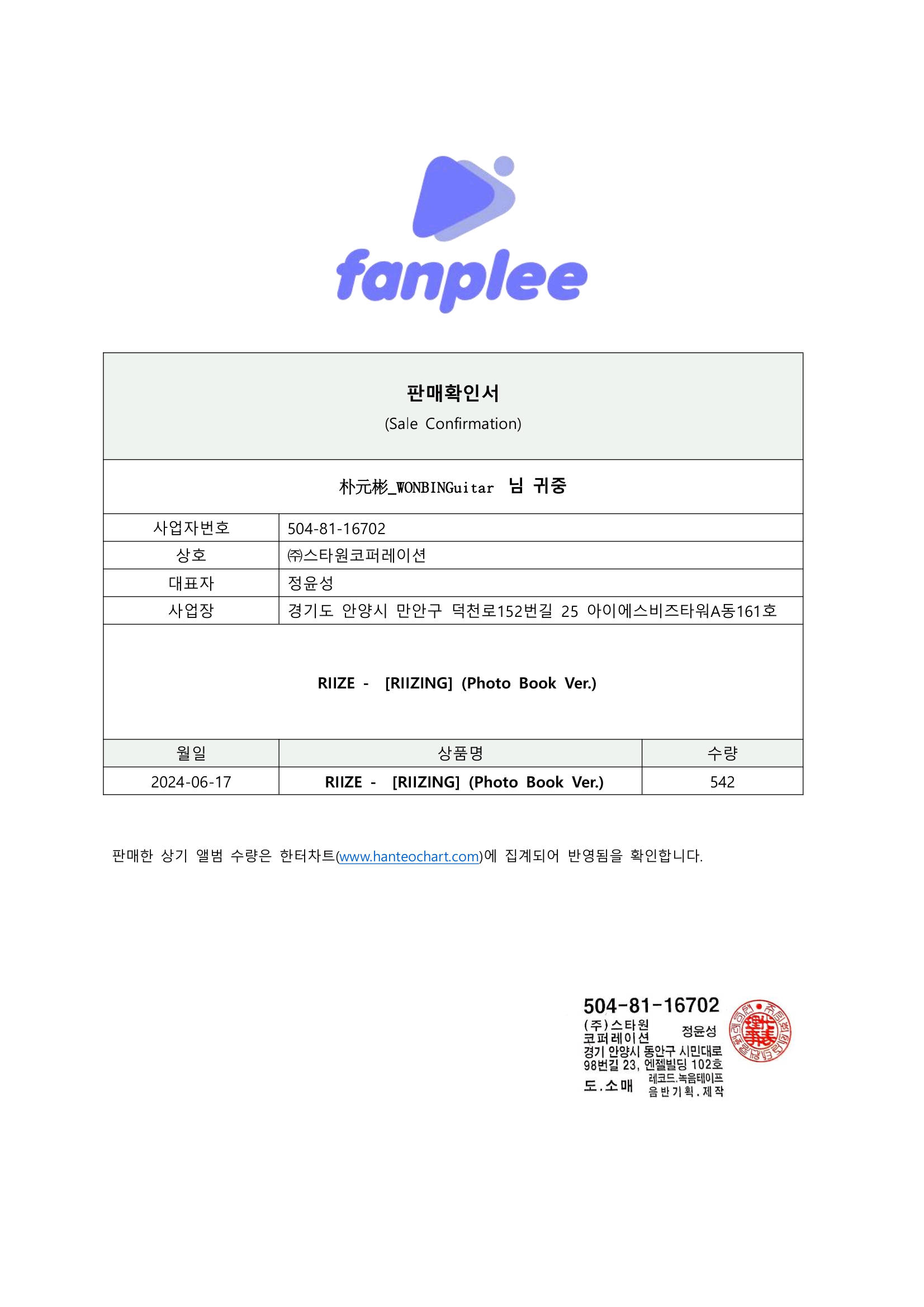 [잡담] 라이즈 원빈 중국 공구 영수증 떴네 | 인스티즈