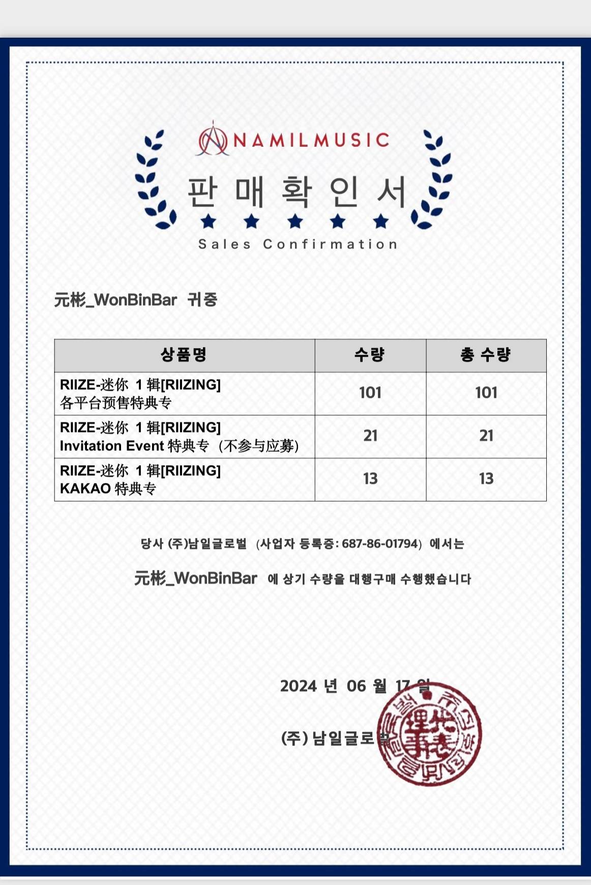 [잡담] 라이즈 원빈 중국 공구 영수증 떴네 | 인스티즈