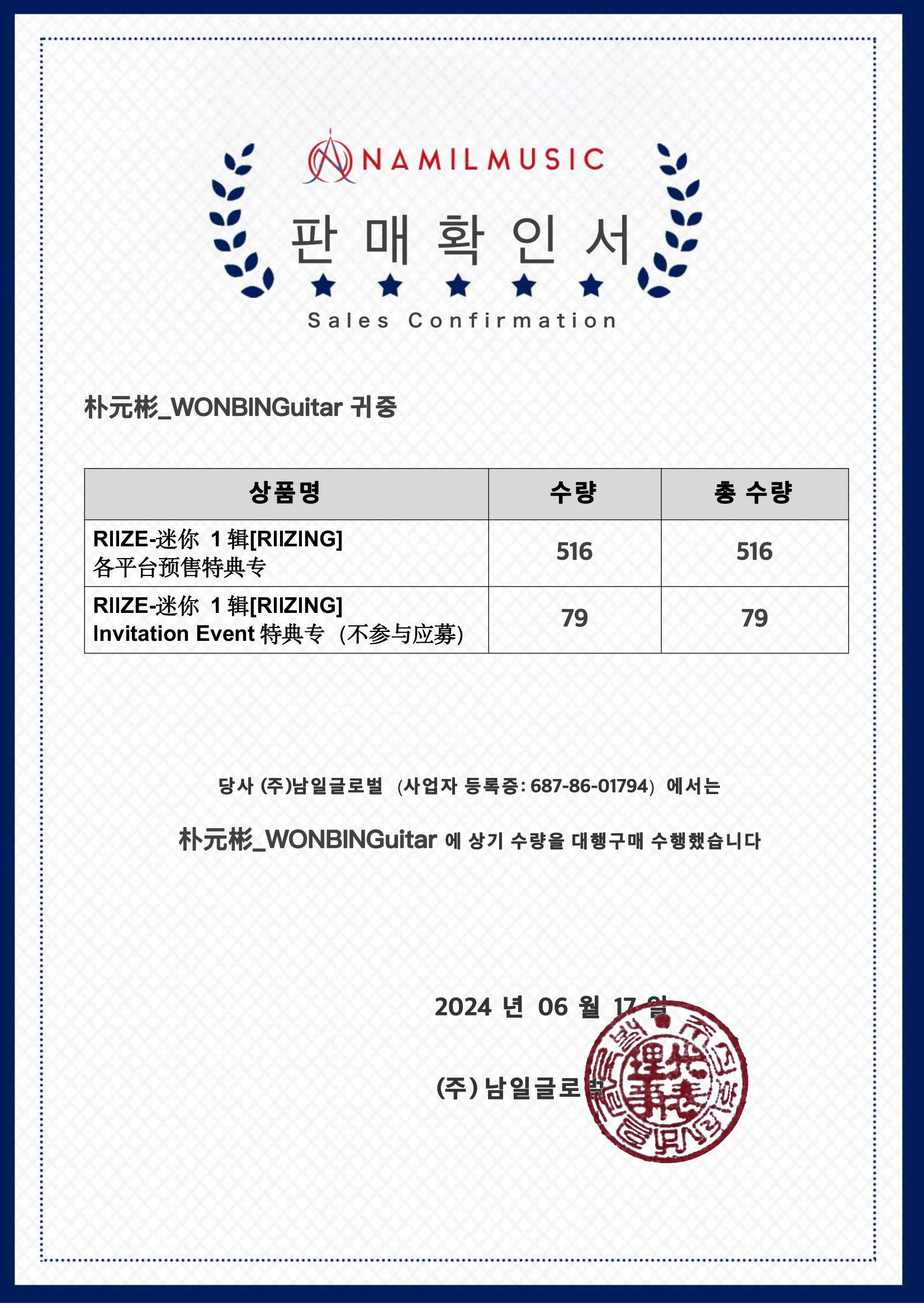 [잡담] 라이즈 원빈 중국 공구 영수증 떴네 | 인스티즈