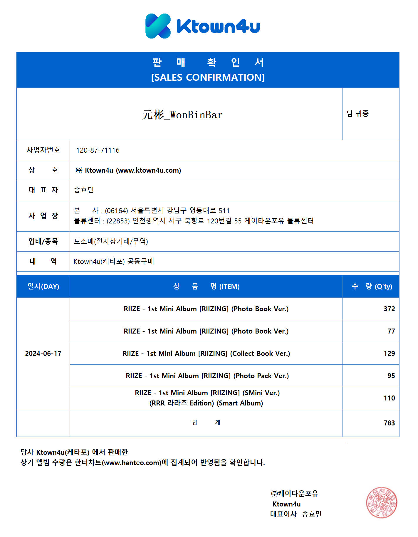 [잡담] 라이즈 원빈 중국 공구 영수증 떴네 | 인스티즈