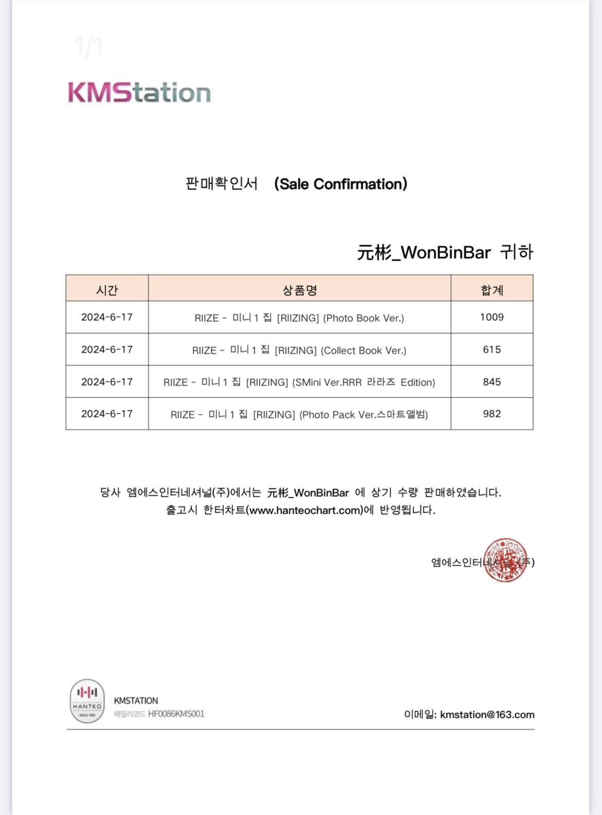 [잡담] 라이즈 원빈 중국 공구 영수증 떴네 | 인스티즈