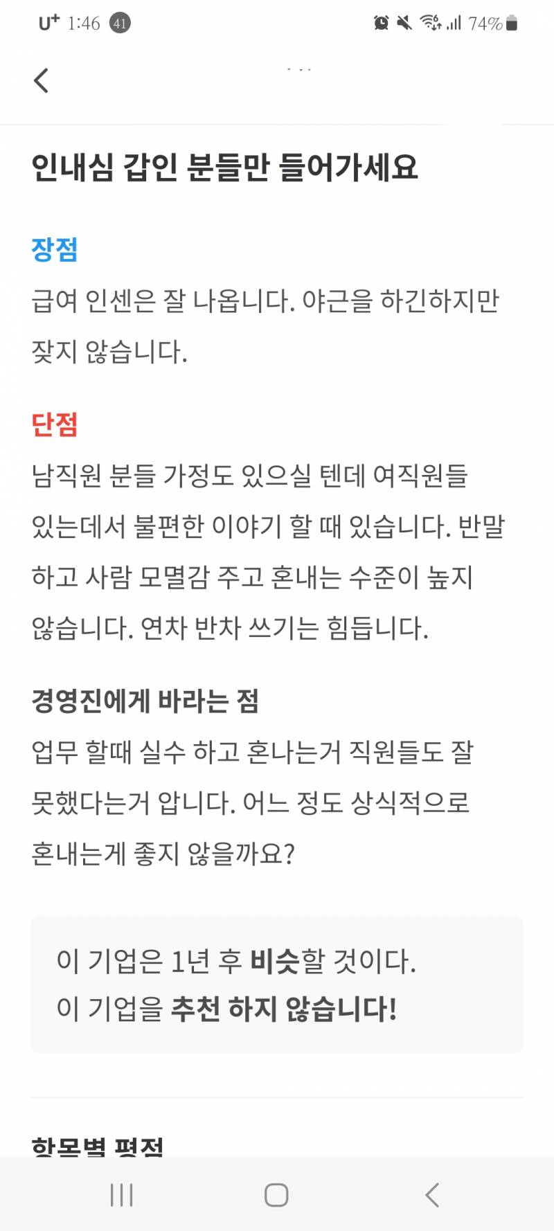 [잡담] 잡플 이런리뷰 흔해? 중소기준,, | 인스티즈