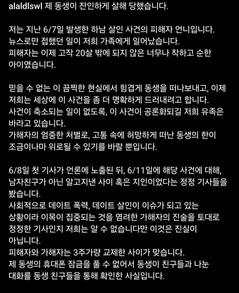 [정보/소식] 하남 교제 살인 사건 피해자 친언니분이 쓰신 글 | 인스티즈