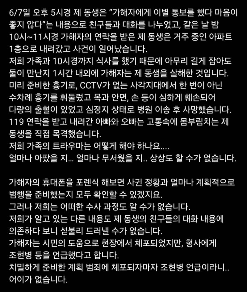 [정보/소식] 하남 교제 살인 사건 피해자 친언니분이 쓰신 글 | 인스티즈