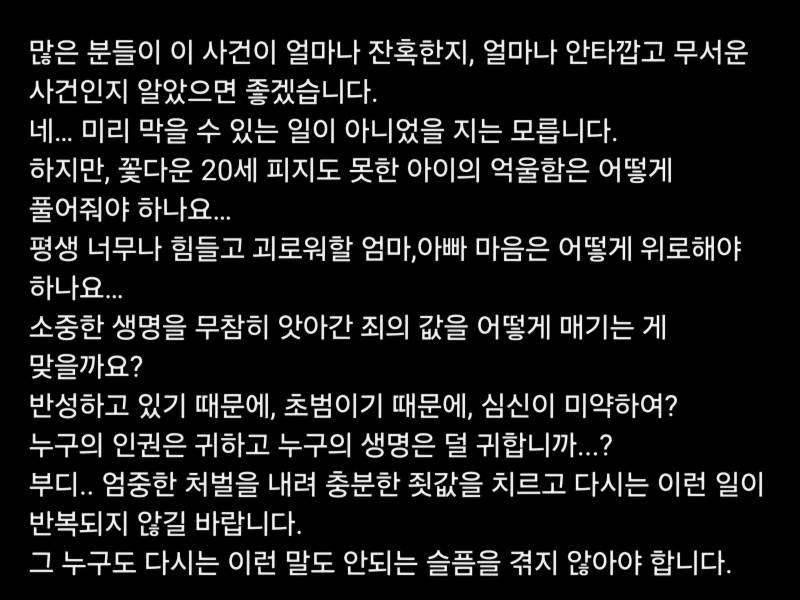 [정보/소식] 하남 교제 살인 사건 피해자 친언니분이 쓰신 글 | 인스티즈