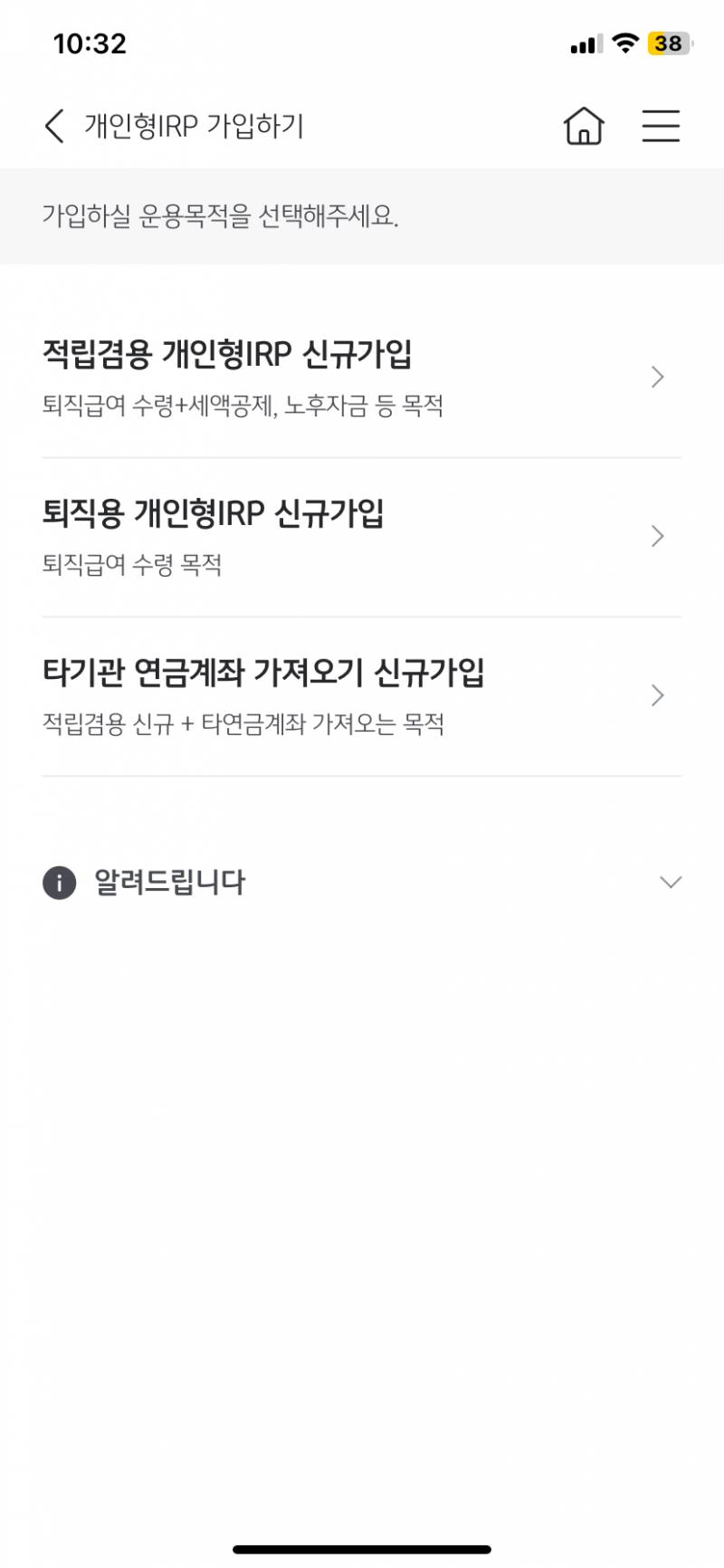 [잡담] 퇴직연금 계좌 다들 뭐로 만들었어??주로 받고 바로 해지 하낭 | 인스티즈