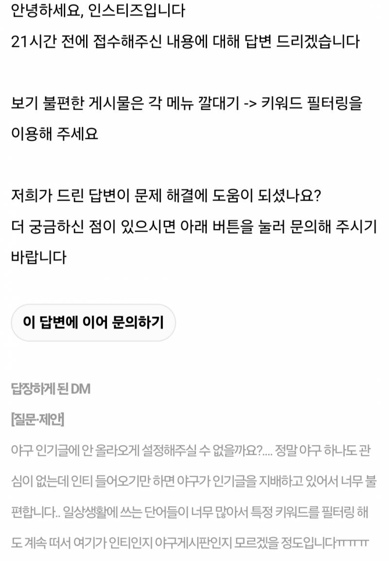 [잡담] 야구 인기글 문의한거 답변 왔어 | 인스티즈