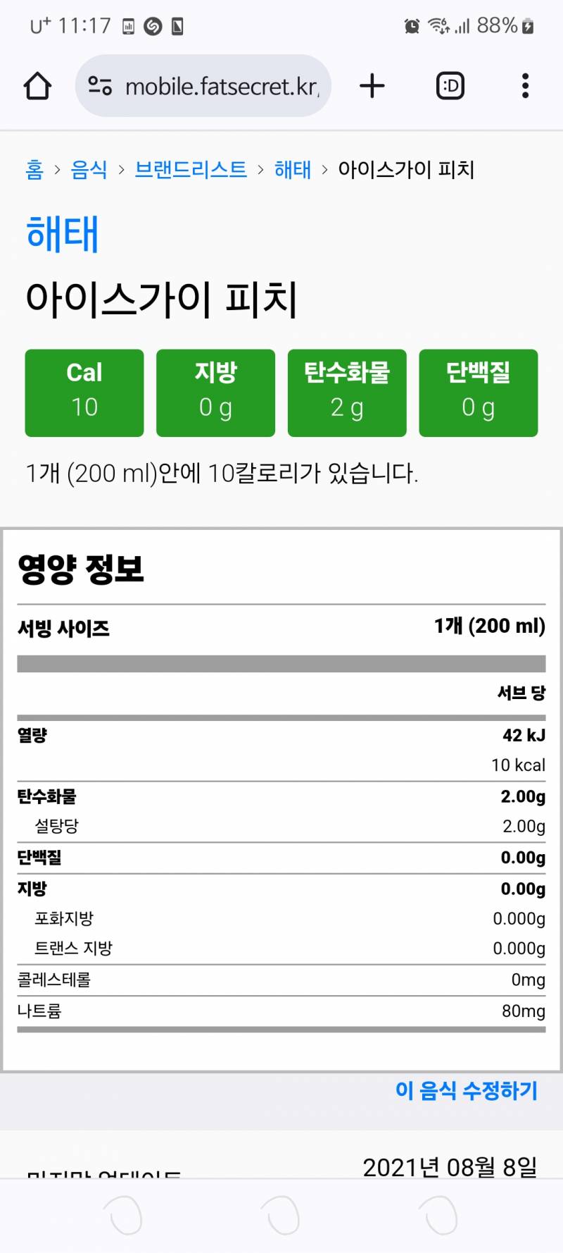 [잡담] 아이스가이는 진짜 칼로리 왜케낮지 | 인스티즈