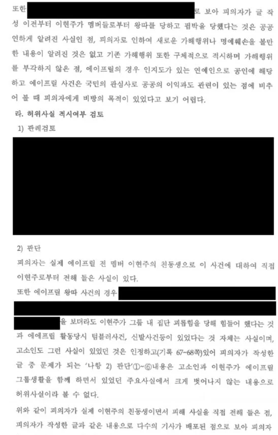 [정보/소식] 에이프릴 전 멤버 현주 왕따 사건 왕따 맞음 | 인스티즈