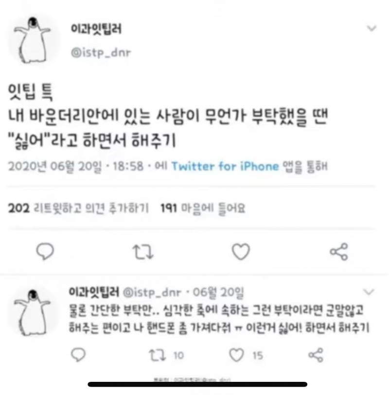 [잡담] 잇팁들아 이거 공감하지 | 인스티즈