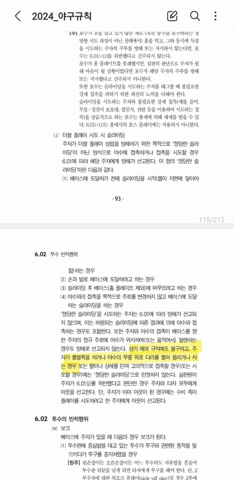 [잡담] 어제 수비 방해 이거 적용 된거 아니야? | 인스티즈