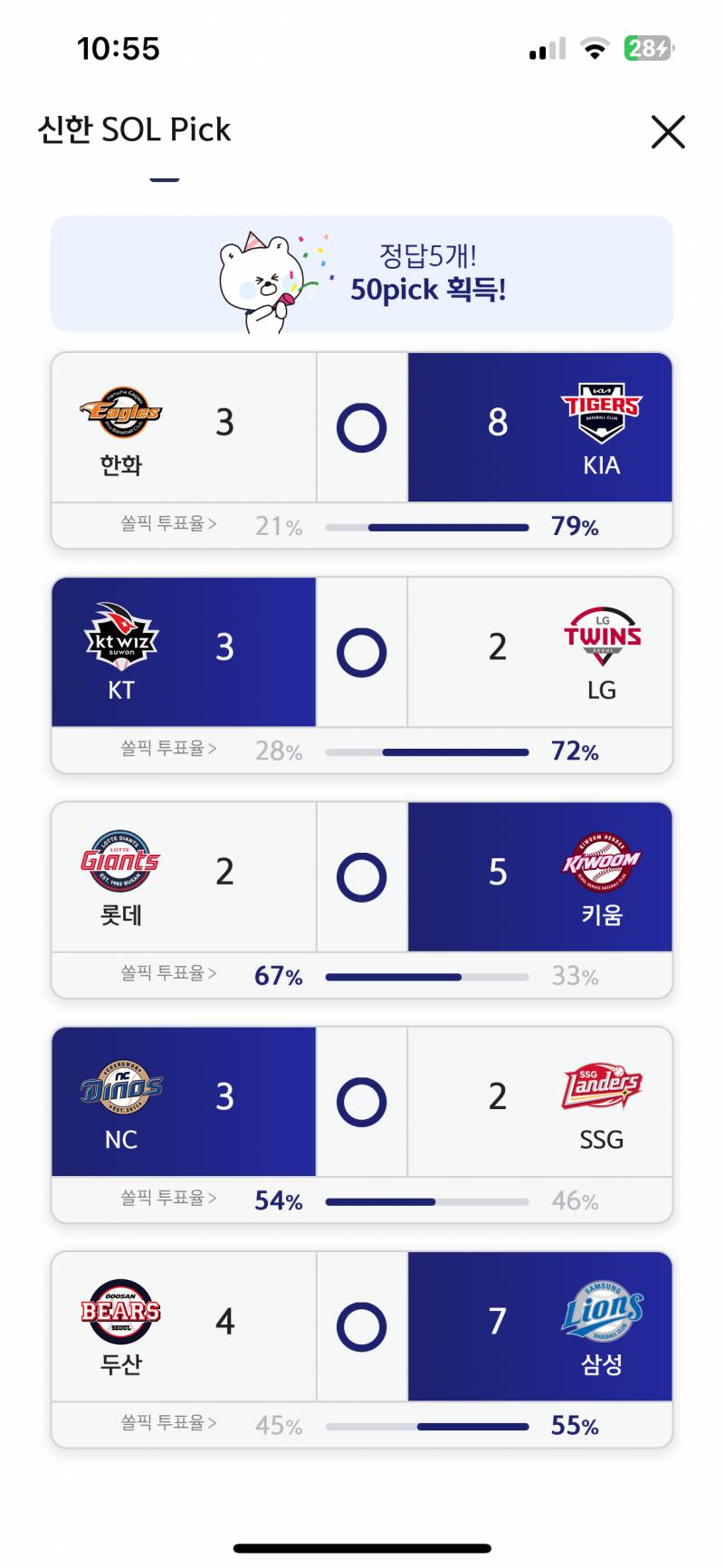 [잡담] 우왕 다 맞힌 거 첨이당 | 인스티즈