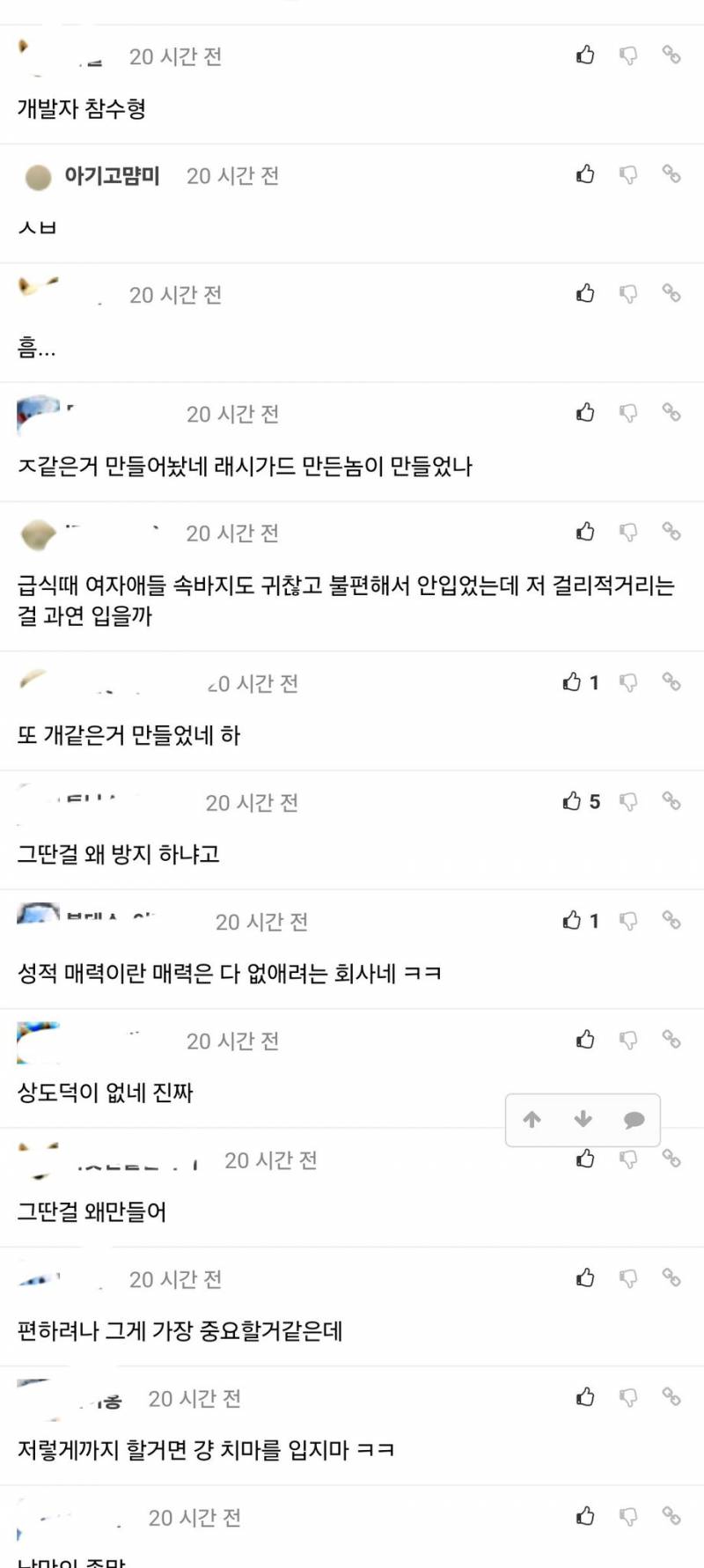 [잡담] 남초에서 욕먹고있는 여성용 의류래 | 인스티즈