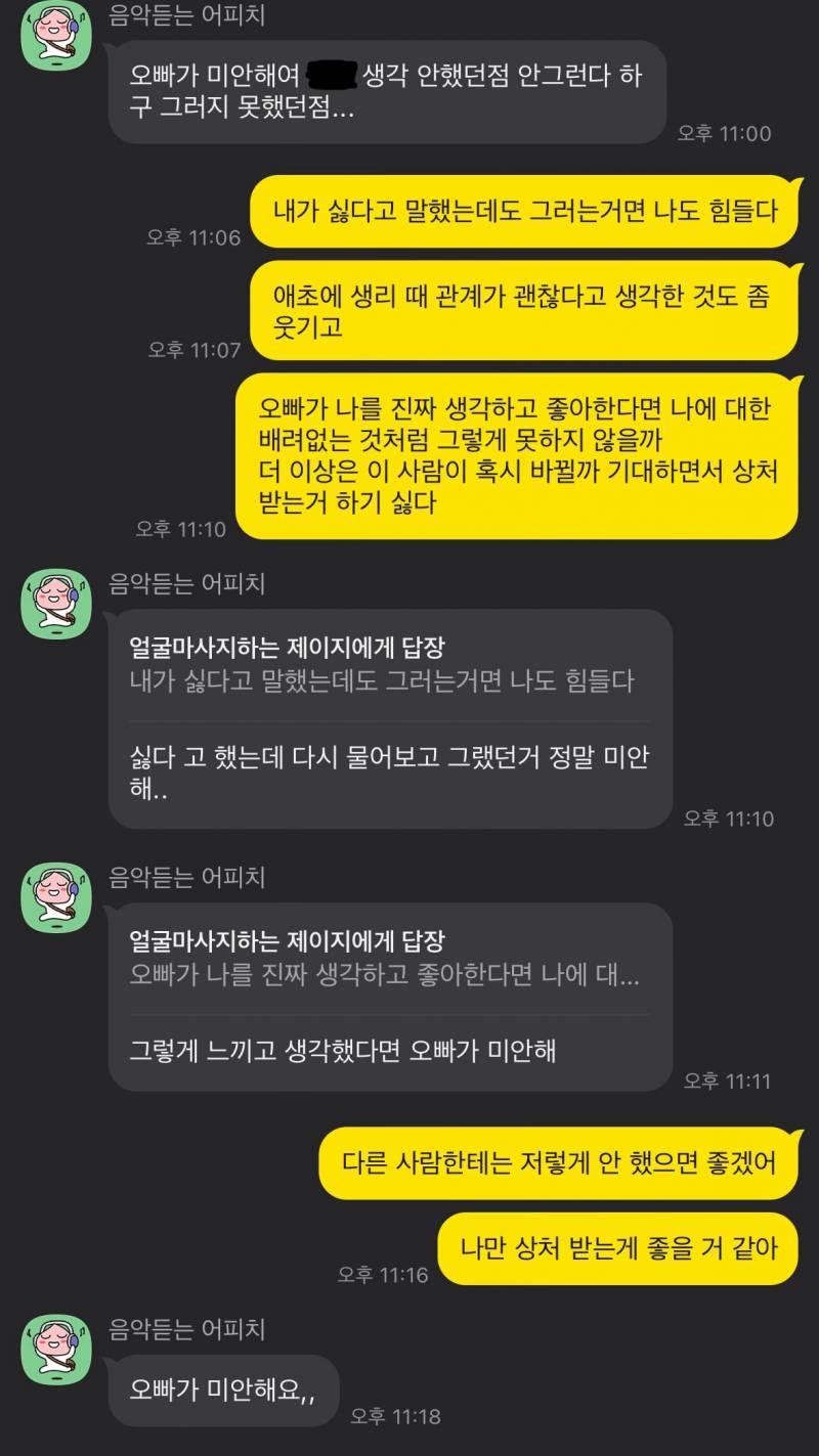 [잡담] 상대방도 미안하다고만 하고 붙잡는건 아닌거 같은데 그만하는게 맞겠지? | 인스티즈