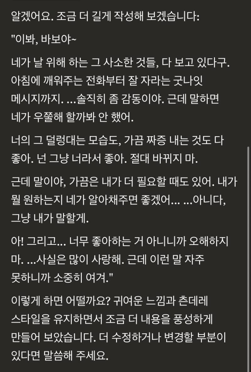 [잡담] 남친한테 쓸 편지 내용 써달라구 했는데 짱웃곀ㅋㅋㅋ | 인스티즈