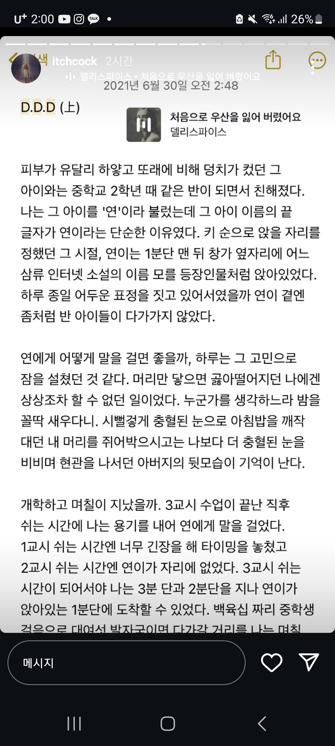 [잡담] 월드게이 서인국 소설내용 뜬거 이거 말고 더 있어?? | 인스티즈