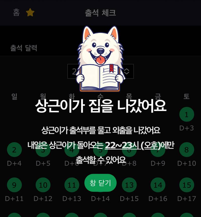 [잡담] 출석체크 이거 뭐야..? | 인스티즈