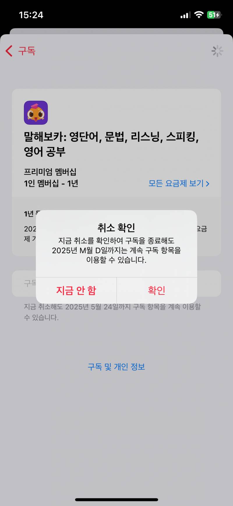 [잡담] 말해보카 1년 구독권 중간에 해지 못해? | 인스티즈