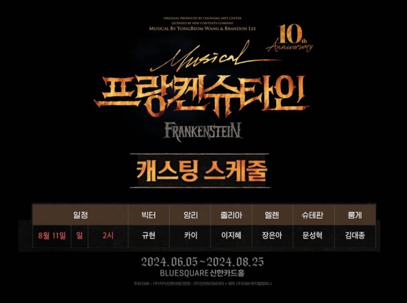 11일(일), 🐧규현 뮤지컬 프랑켄슈타인 공연💫 | 인스티즈