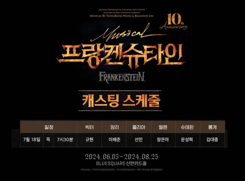 18일(화), 🐧규현 뮤지컬 프랑켄슈타인 공연💫 | 인스티즈