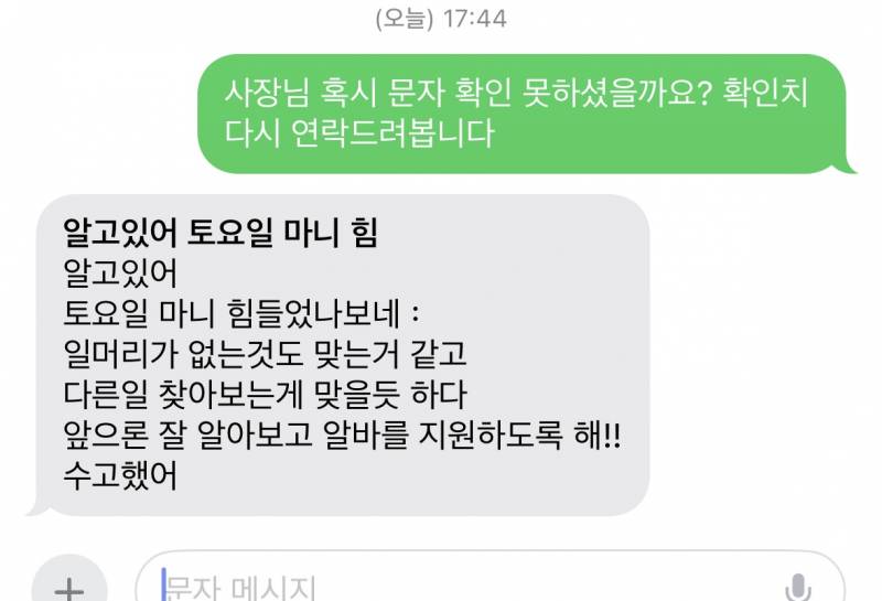 [잡담] 편의점 알바 하루하고 너무 힘들어서 그만두겠다고 말씀드렸는데 어캄 | 인스티즈