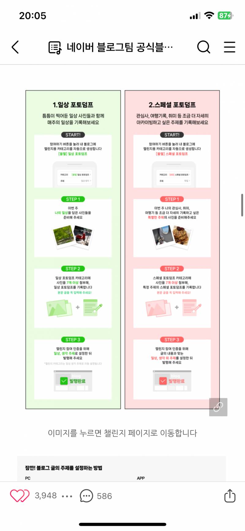 [잡담] 네이버 블로그 챌린지 참여 어떻게 해? 페이지가 안뜨는데 | 인스티즈