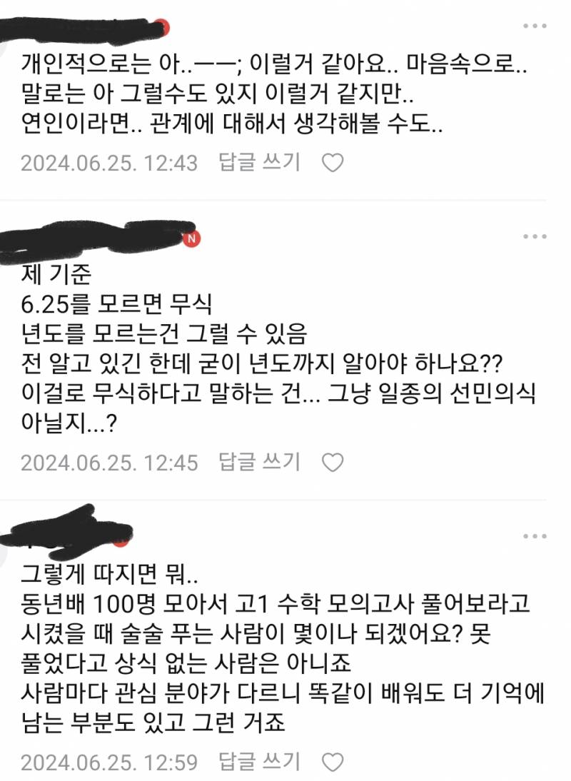 [잡담] 현재 반응 갈린다는 상식 논란이라는데 어떻게 생각해? | 인스티즈