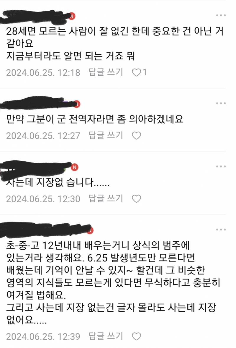 [잡담] 현재 반응 갈린다는 상식 논란이라는데 어떻게 생각해? | 인스티즈