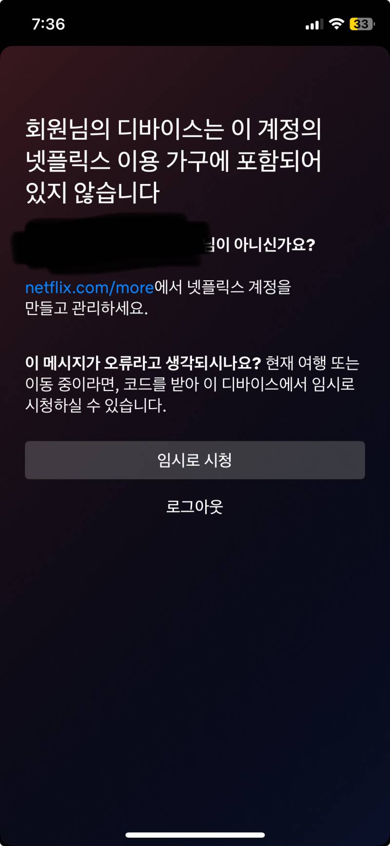 [잡담] 넷플 이거 모야??? 왜 이러는거양 | 인스티즈