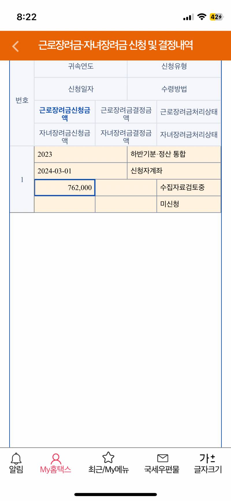 [잡담] 근로장려금 이 금액 받을수잇는거야?ㅜㅜ | 인스티즈