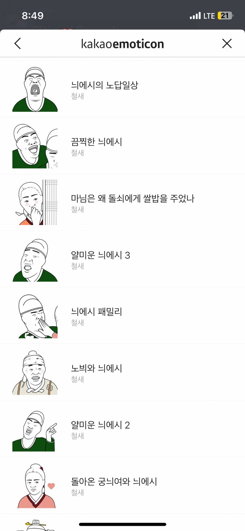 [잡담] 약간 높은 확률로 내주변 남자들 이 이모티콘 다 있음 | 인스티즈