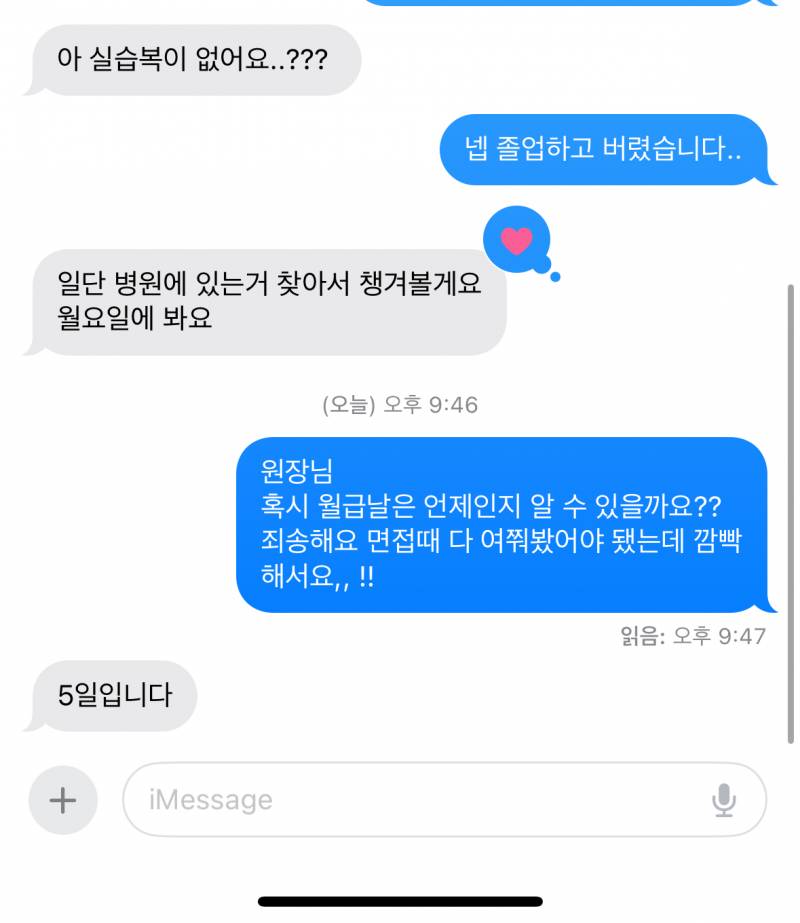 [잡담] 망해써..... 나 7월달부터 출근하는 병원 월급날 물어봤는데.. | 인스티즈