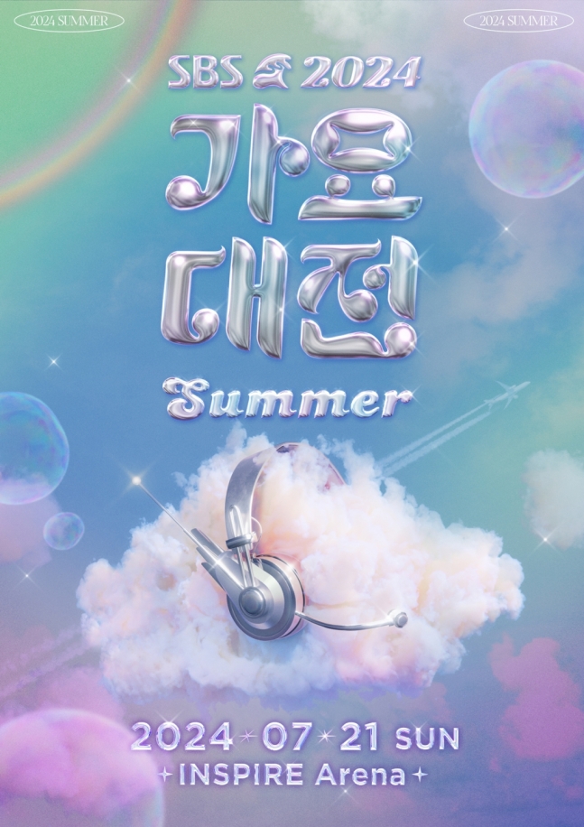 21일(일), 💛💡온앤오프 &lt;SBS 2024 가요대전 Summer&gt; 출연💛💡 | 인스티즈