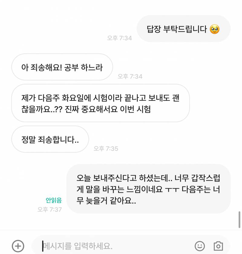 [잡담] 익들아 이거 번장 사기 같아?? | 인스티즈