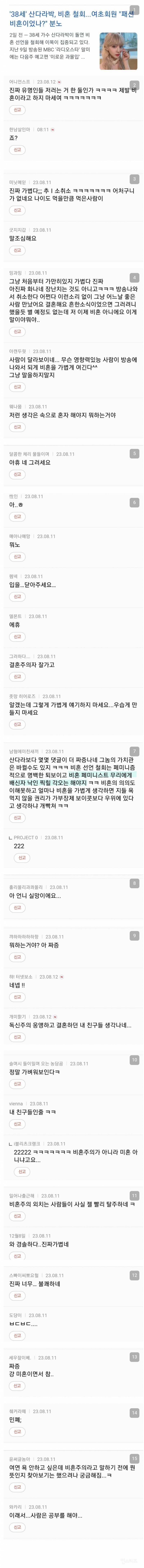 연예인은 비혼 선언 했으면 결혼 안했으면 좋겠다 | 인스티즈